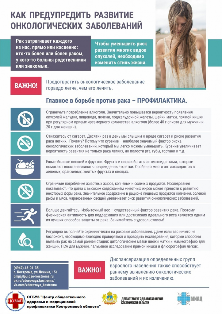 kak-predupredit-razvirie-onko-zabolevaniy.jpg kak-predupredit-razvirie-onko-zabolevaniy.jpg