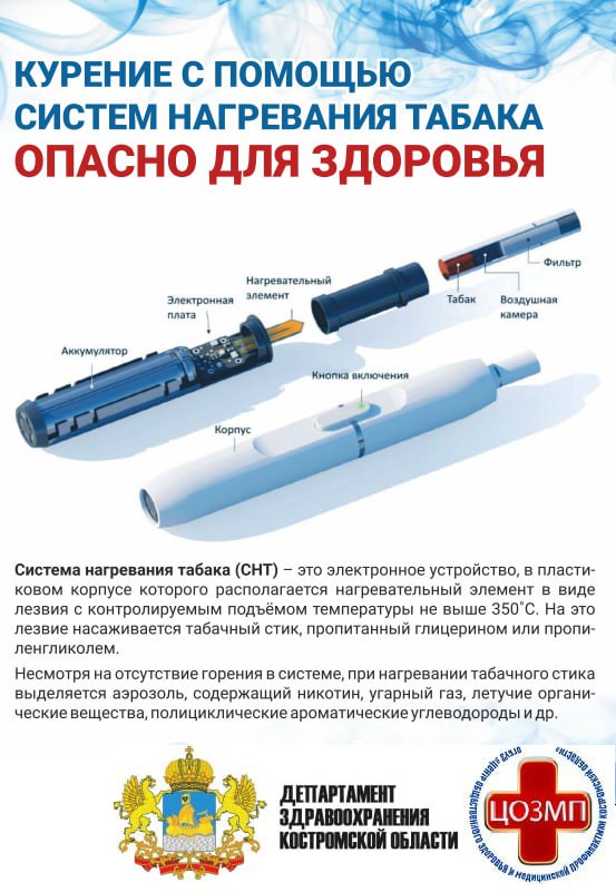 курение с помощью систем нагревания табака опасно (1).jpg