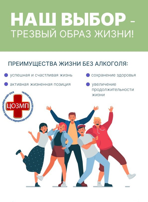 Наш выбор - трезвый образа жизни.jpg Наш выбор - трезвый образа жизни.jpg
