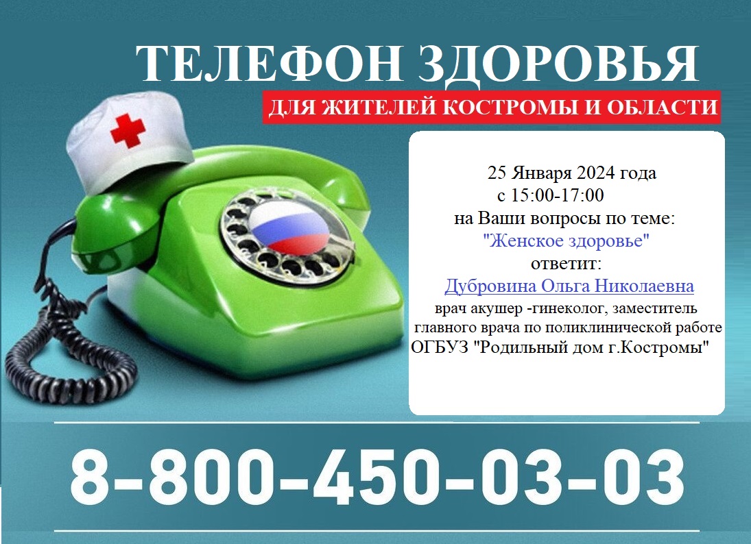 Телефон здоровья.jpg Телефон здоровья.jpg