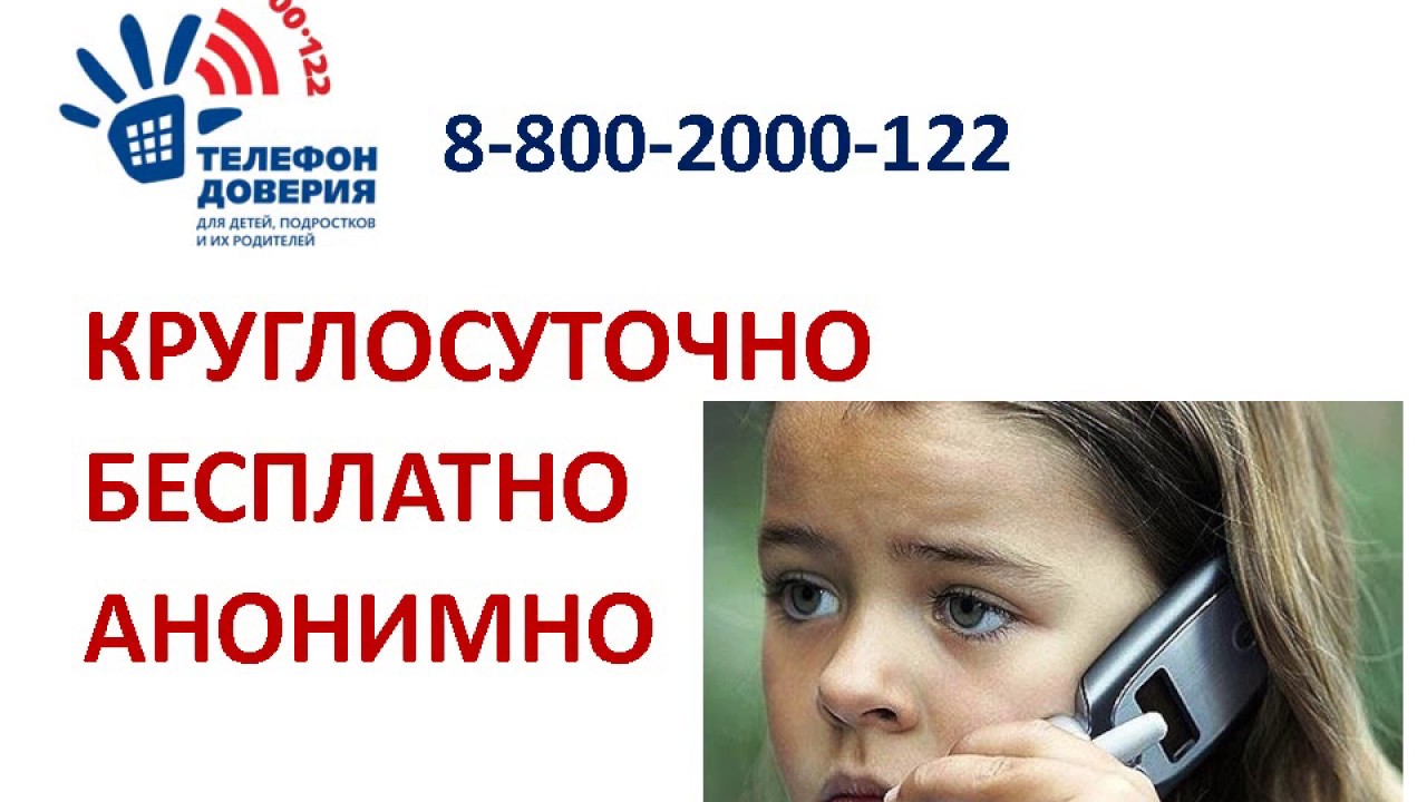 Телефон доверия.jpg Телефон доверия.jpg