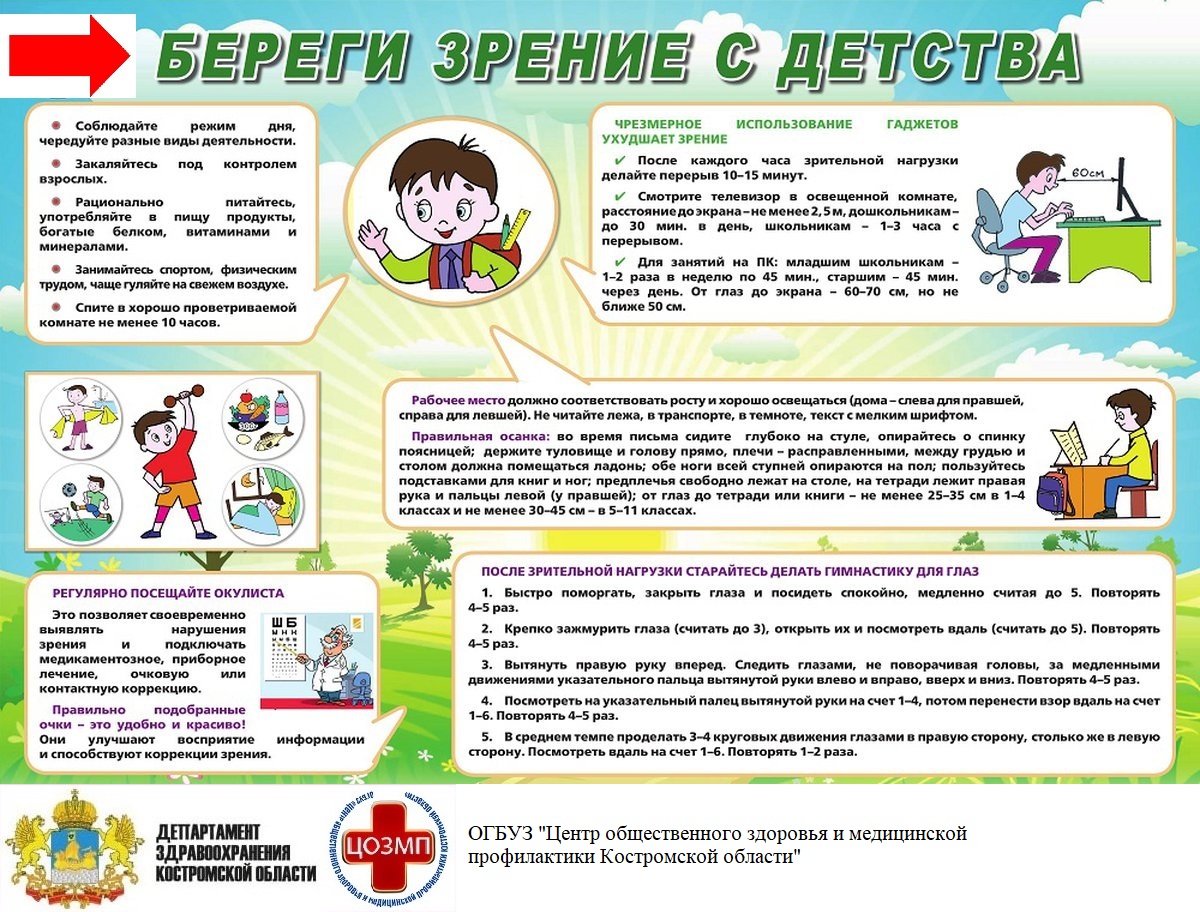 профилактика зрения.jpg профилактика зрения.jpg