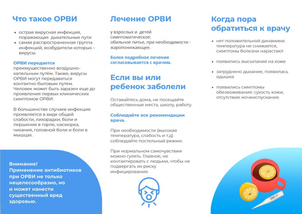 орви2.jpg