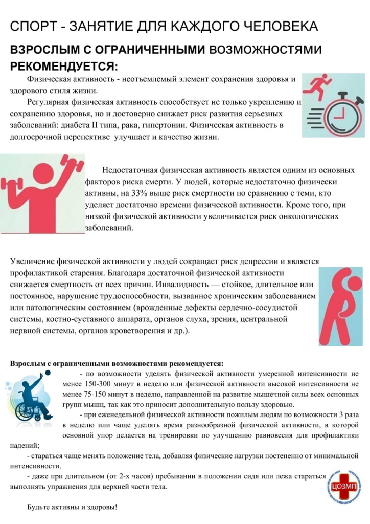 физическая активность людей с ОВЗ.jpg физическая активность людей с ОВЗ.jpg