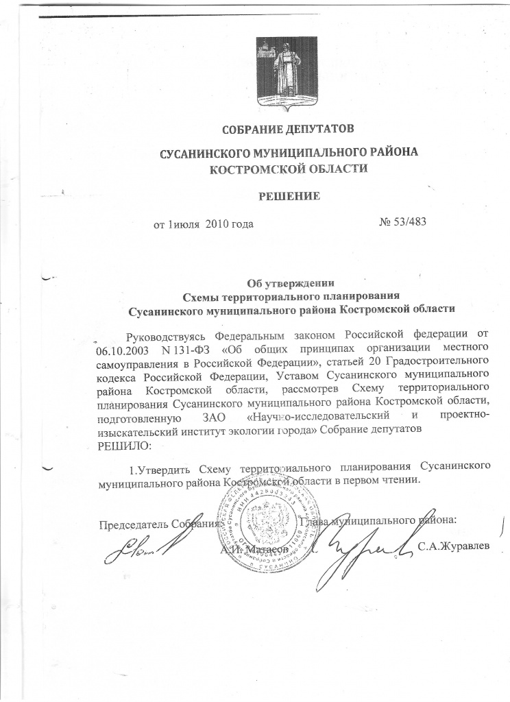 реш об утв.JPG