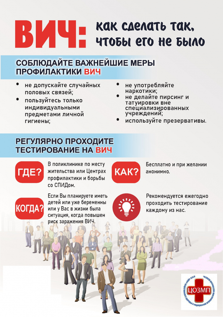 Листовка-А4-ВИЧ-как-сделать-чтобы-его-не-было.jpg Листовка-А4-ВИЧ-как-сделать-чтобы-его-не-было.jpg